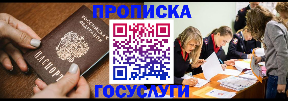 прописка в Тихвине