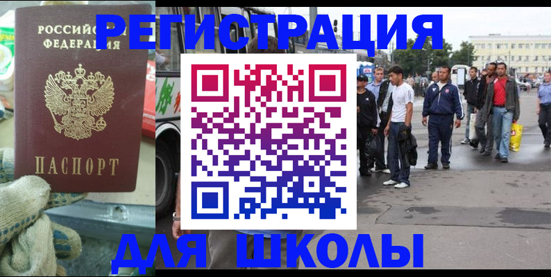 регистрация для школы в Тихвине